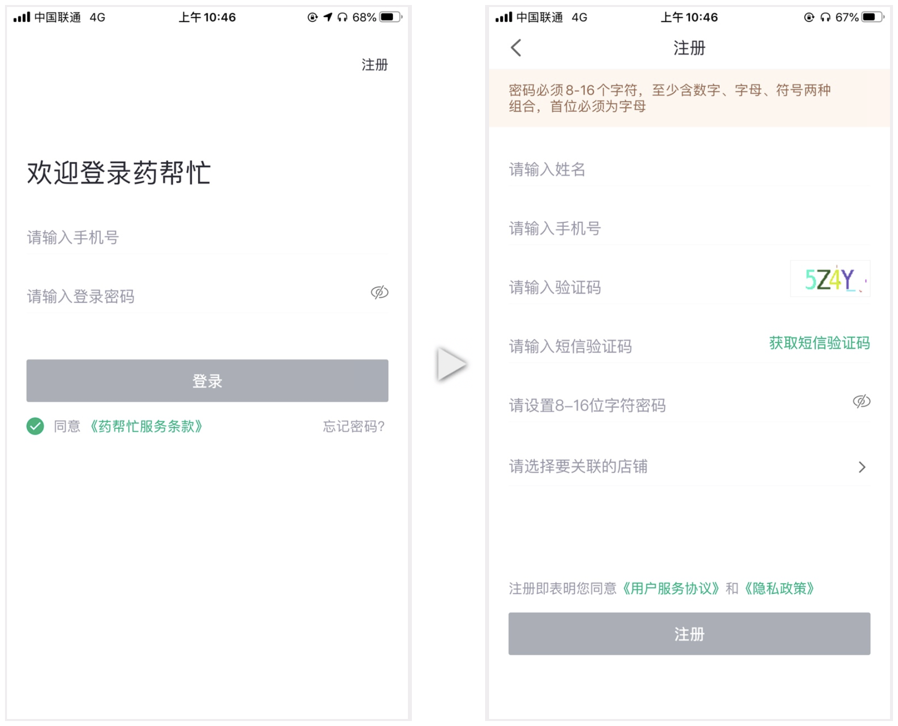 悦办App登录注册与组织加入界面