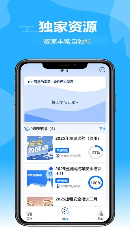 星知安训 安卓版 学习界面截图