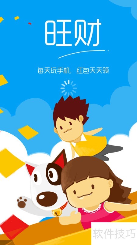 旺财 安卓版 使用技巧