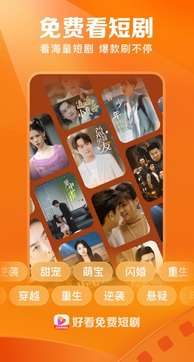 免费短剧全好看 安卓版 界面截图