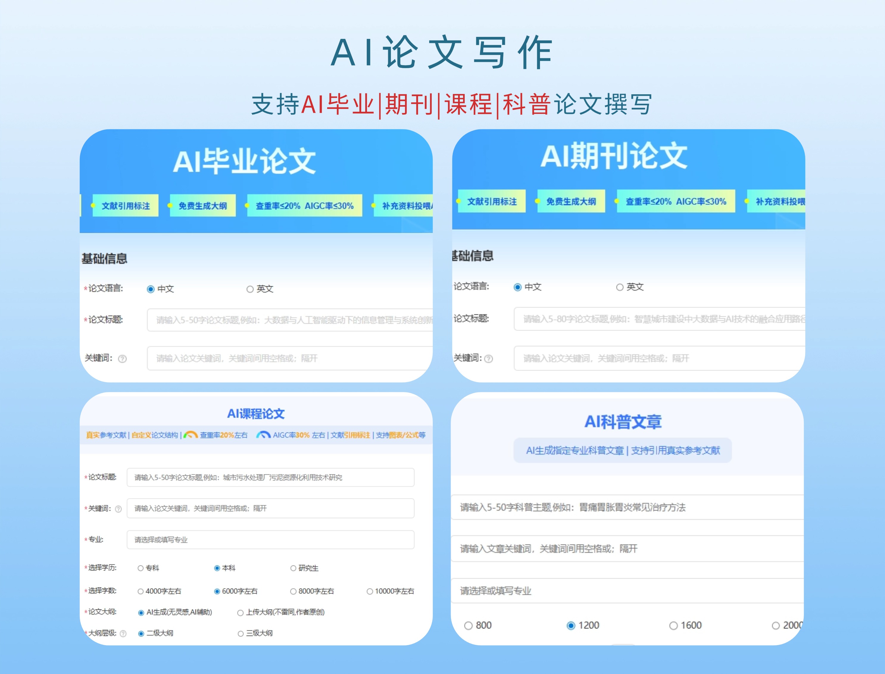 AI����д��ѧ�����ĸ�������ʹ�ó���