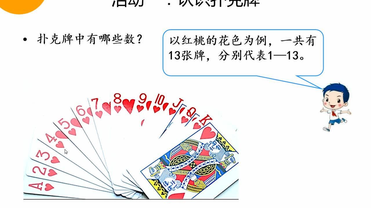 幼儿园学数学加减法亲子游戏场景,扑克牌和停车场游戏配图