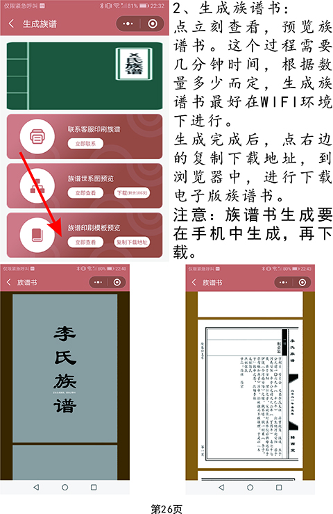 谱算子族谱 安卓版 谱书导出界面
