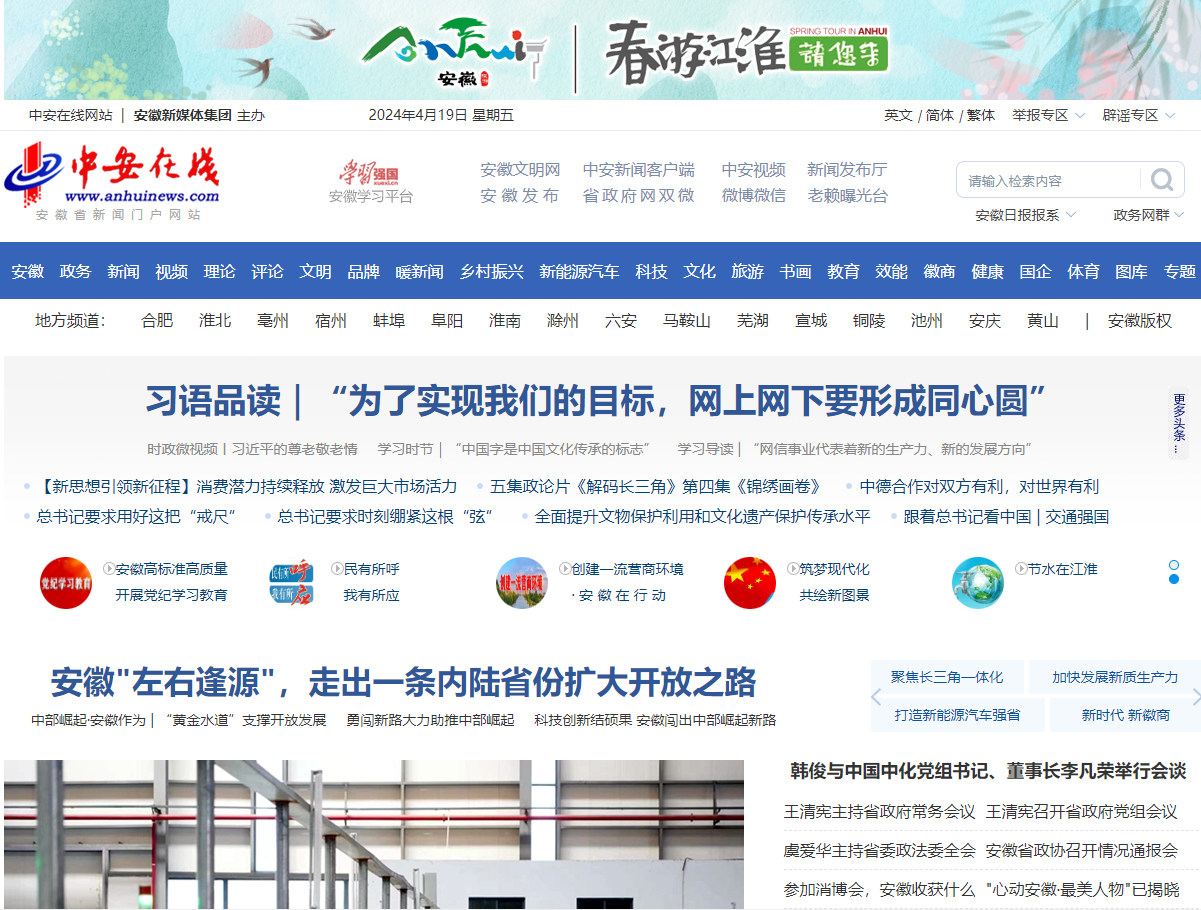 中安在线最新热点新闻与民生服务资讯汇总展示