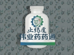 ΰҵҩҩͨ��ô��Ч�����
