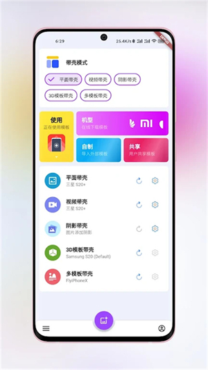 喔壳 安卓版 功能界面截图