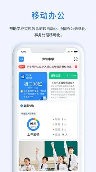 一加壹 安卓版 课程表功能界面截图