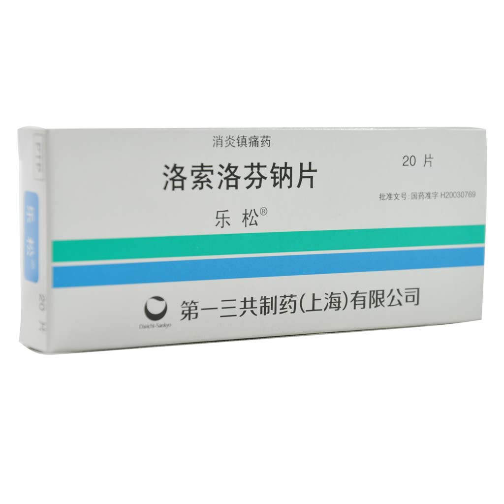 乐松洛索洛芬钠片安卓版说明书查询