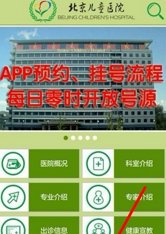 北京儿童医院APP安卓版预约挂号界面