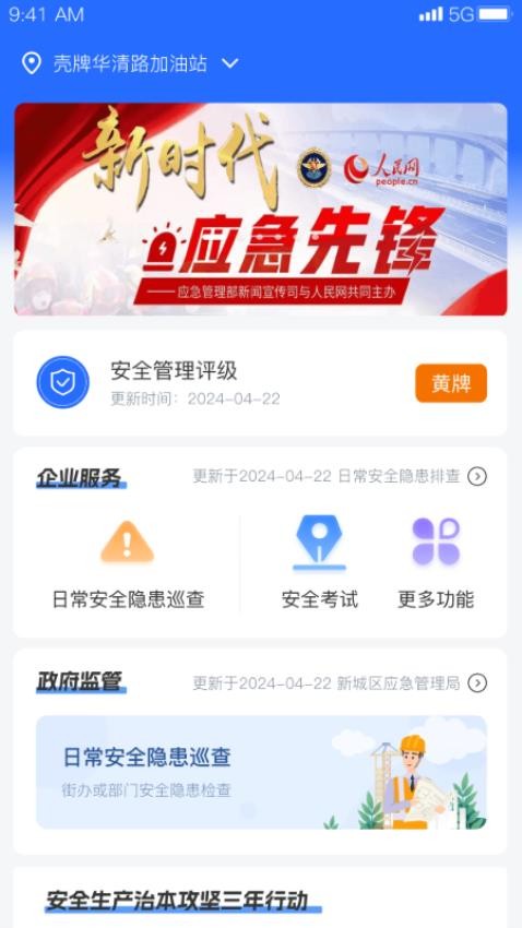 智慧防汛护安云系统 安卓版 操作界面截图