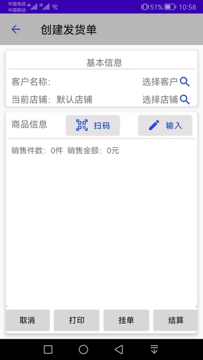 汉出进销存 安卓版 库存管理界面
