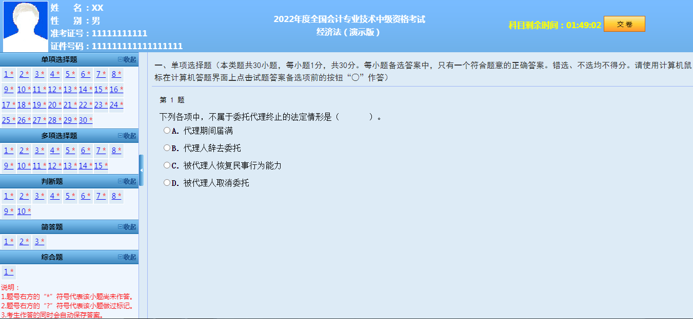 中级会计考试 安卓版 模拟机考界面
