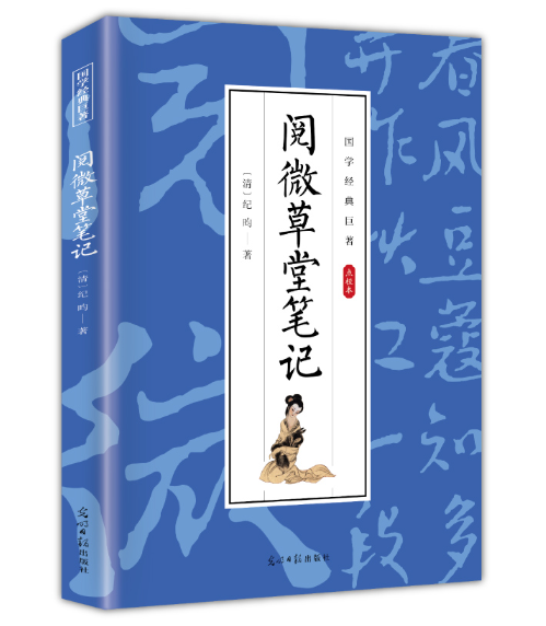 阅竹(阅微草堂笔记白话全篇)手机端阅读页面展示