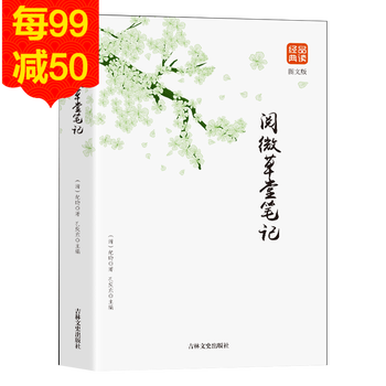 阅竹(阅微草堂笔记白话全篇)在线阅读译文完整版封面