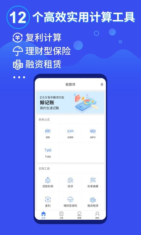 鲸算盘科技安卓版 移动端界面