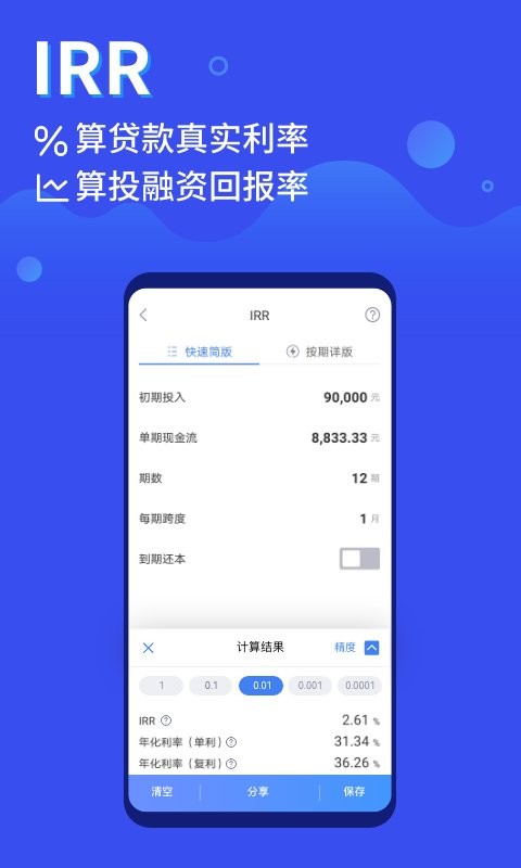 鲸算盘科技安卓版 账务处理界面