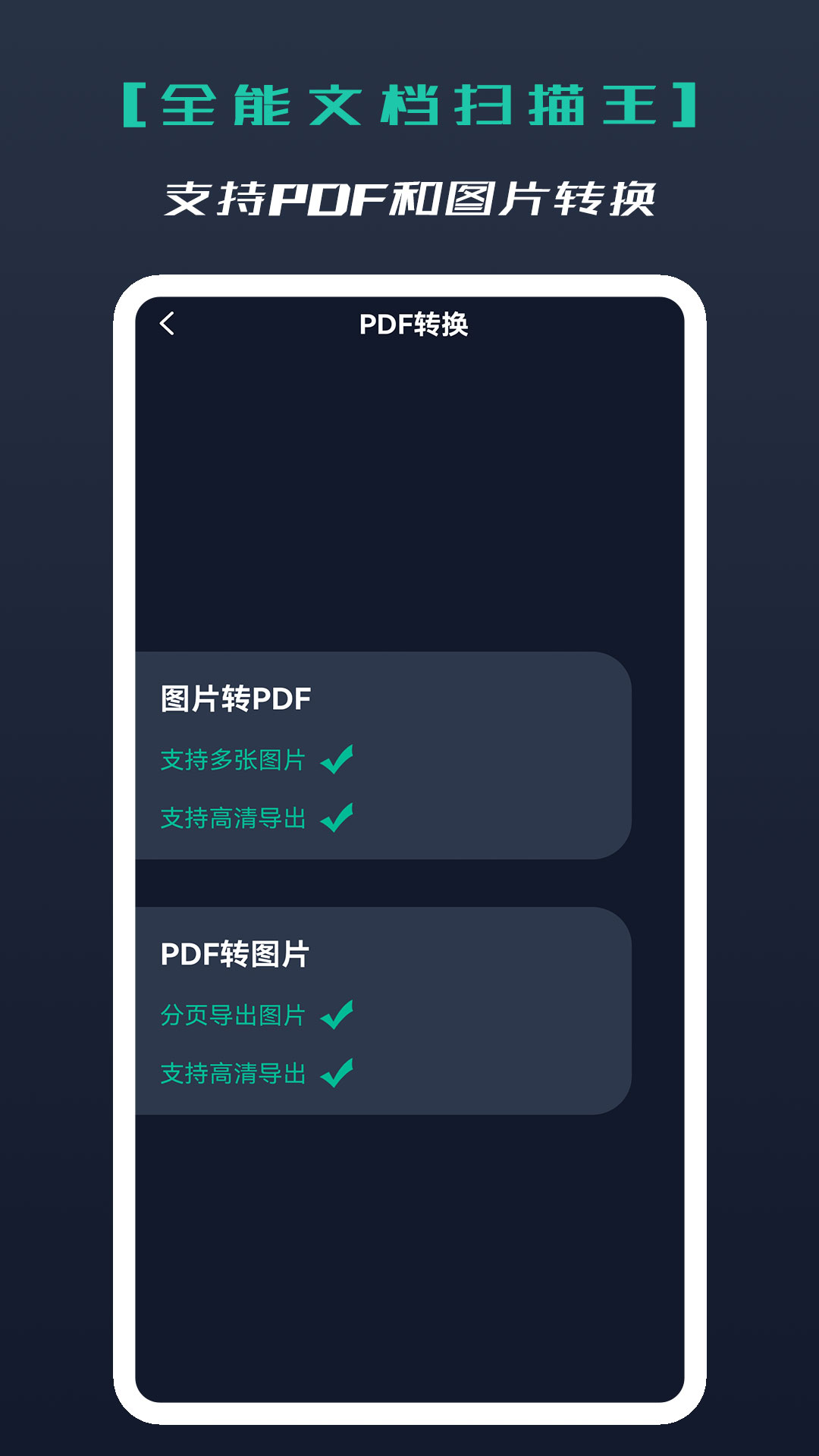 指尖扫描王 批量扫描导出PDF文档管理
