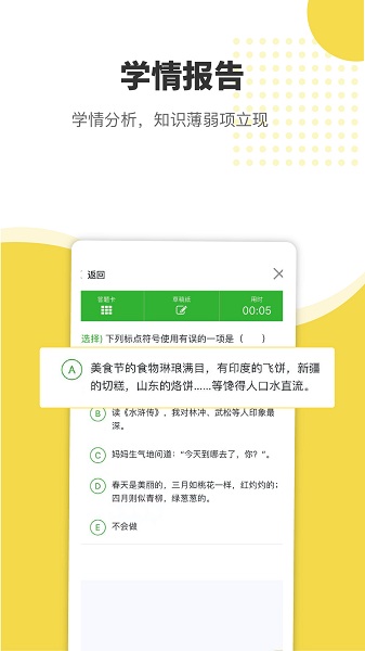 赶考状元学伴错题本与AI答疑功能
