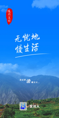 汶川人 安卓版 软件界面截图
