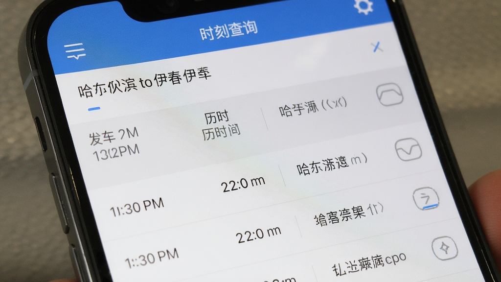 软件哈伊的时刻查询界面,展示从哈尔滨到伊春的列车列表,包含发车时间、历时和站点信息,手机屏幕特写,界面干净整洁,风格写实,画质清晰