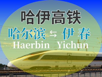 哈伊 高铁 时刻表 查询 安卓版