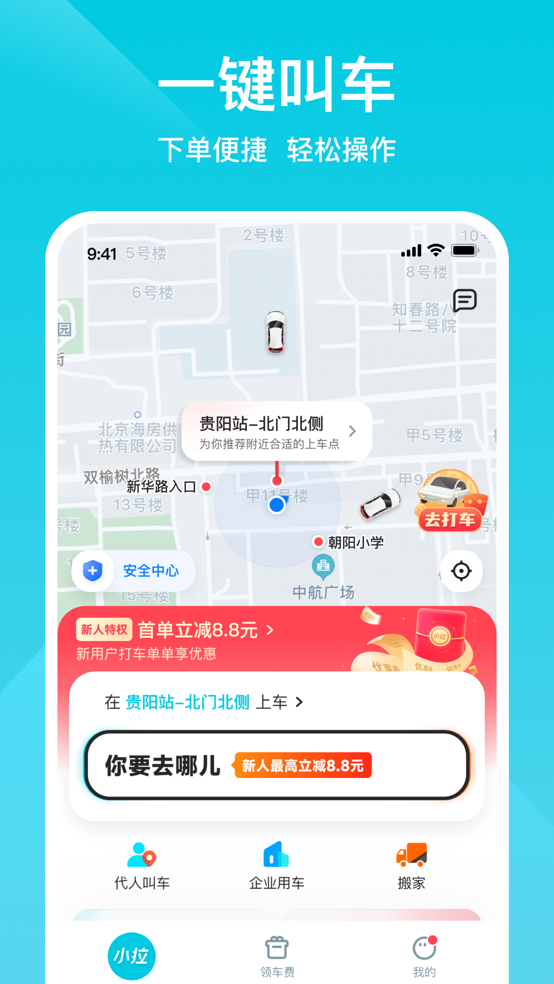 小拉出行安卓版 叫车界面截图