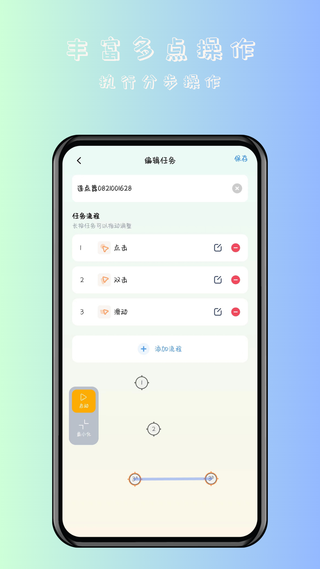自动万能连点器 安卓版 界面截图