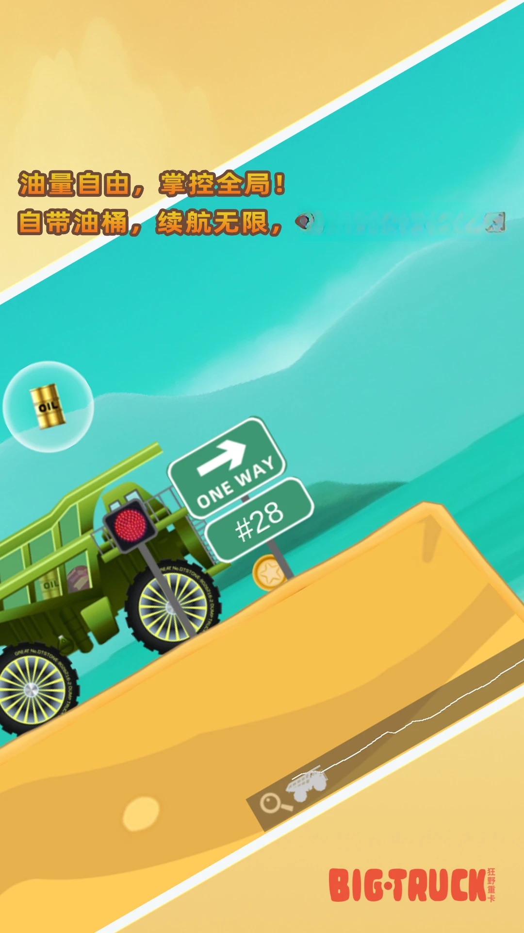 ��Ұ�ؿ�(Big Truck)7.35.1 �ؿ�ԽҰ����