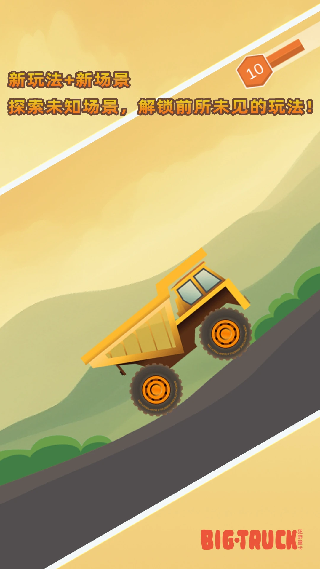 ��Ұ�ؿ�(Big Truck)7.35.1 �ؿ�ԽҰ����