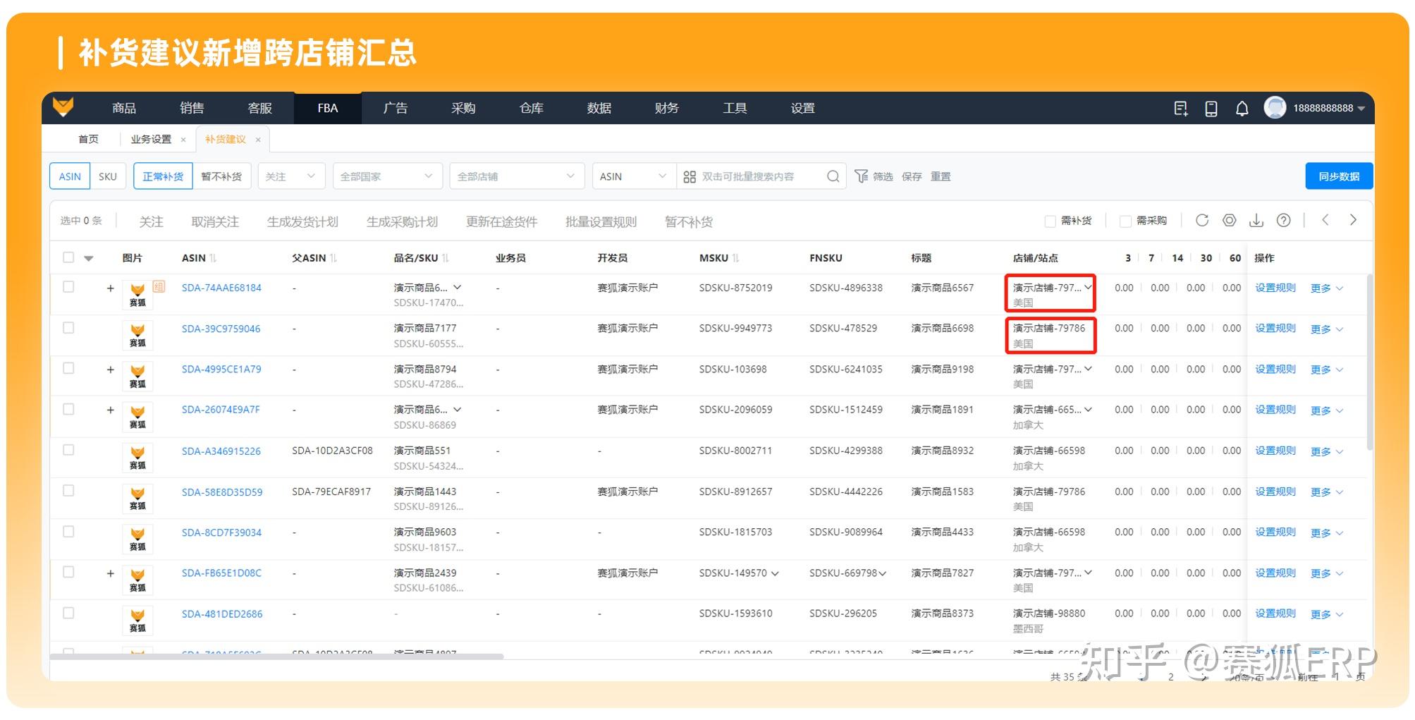 赛狐ERP 安卓版 订单管理界面截图