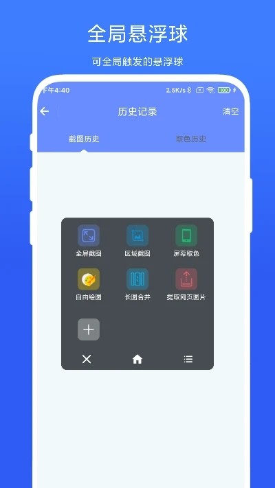 取色器 安卓版 手机屏幕取色 界面截图