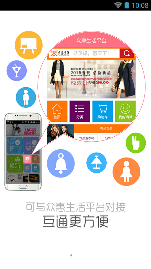 惠众生活APP安卓版界面截图