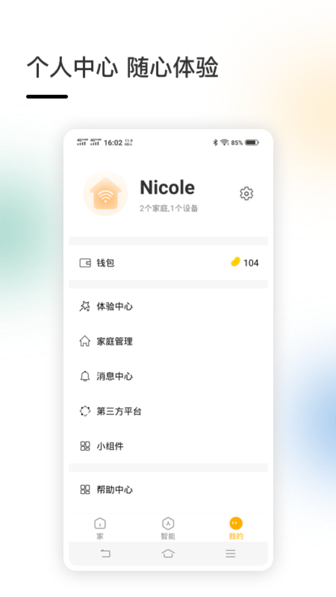 法恩智家App下载 安卓版 使用教程
