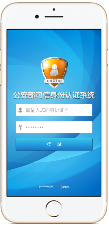 可信 安卓版 身份认证界面截图