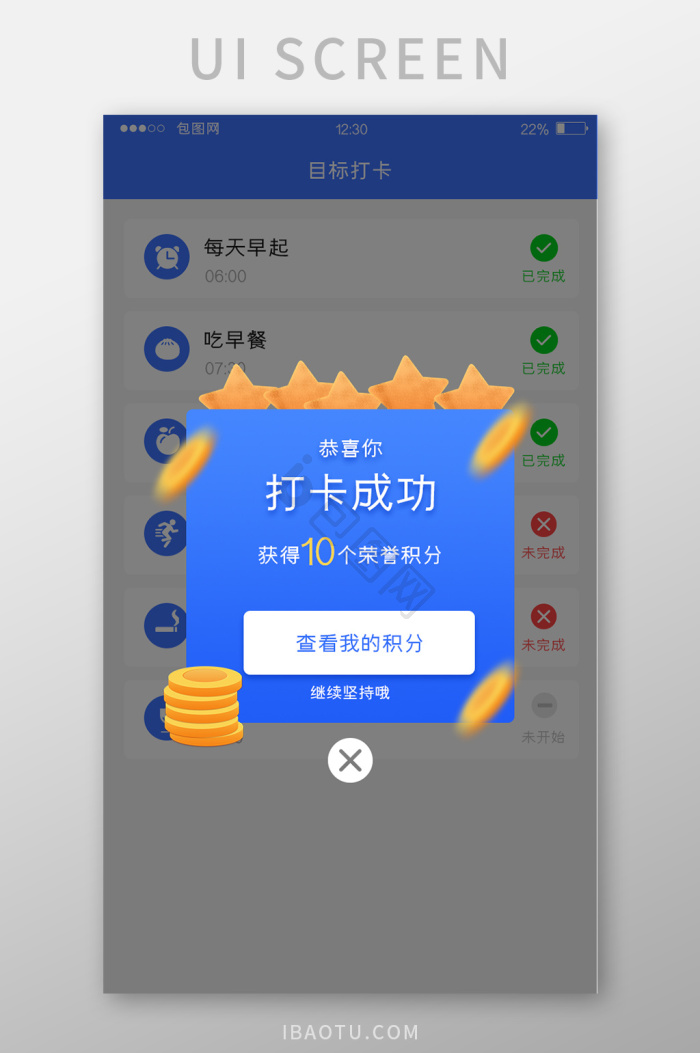小小成就 安卓版 打卡界面截图