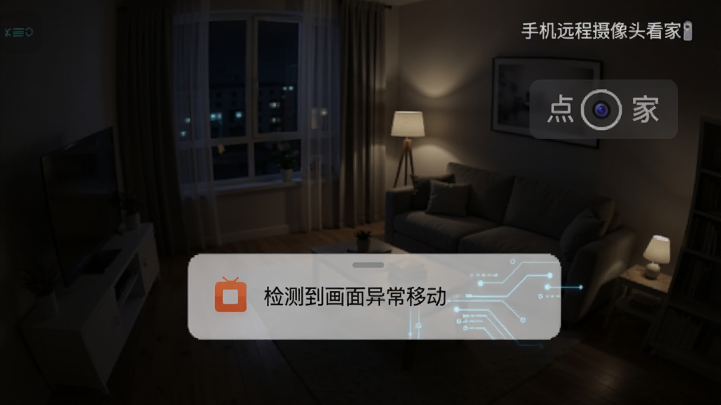 手机屏幕弹出移动侦测报警通知,通知内容显示