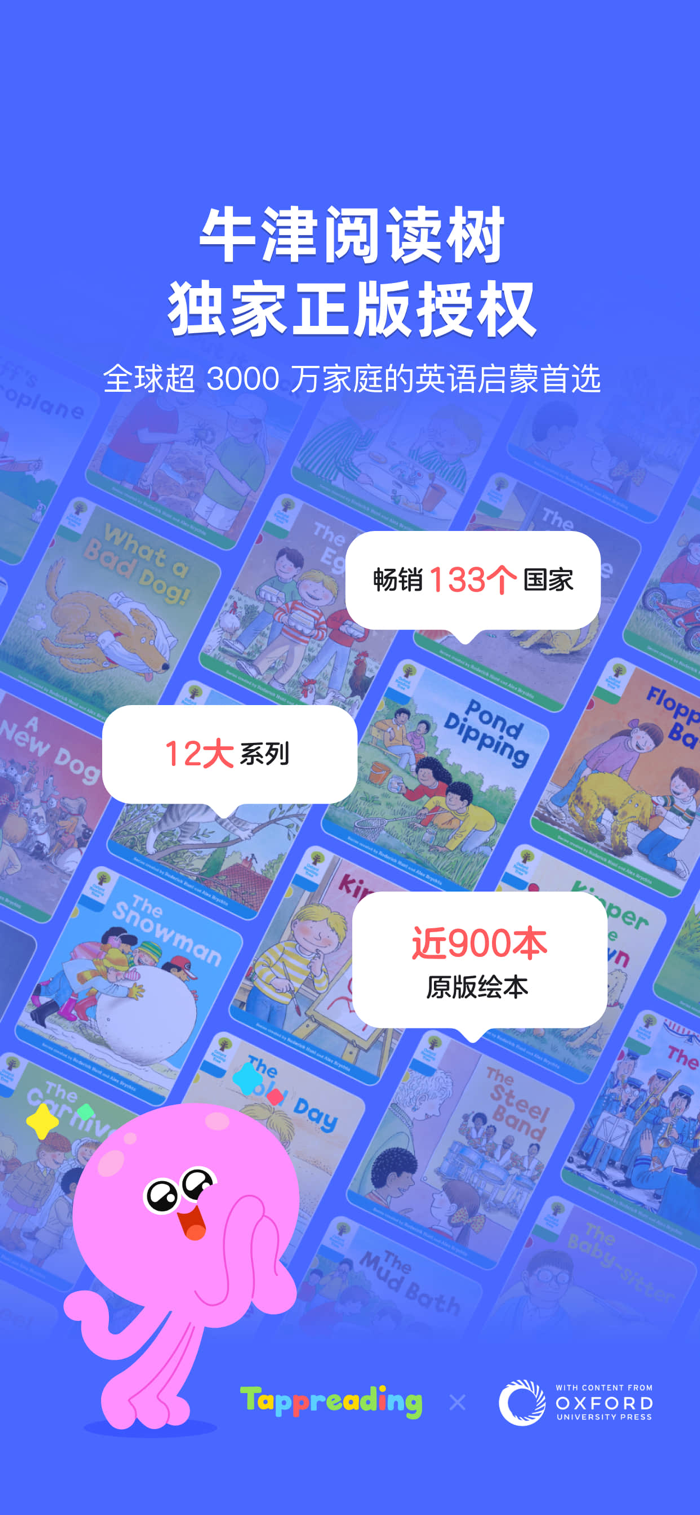 TappReading 安卓版 分级阅读界面