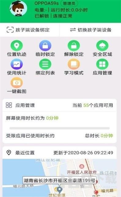青松守护(爱家版)孩子端 安卓版 功能界面截图