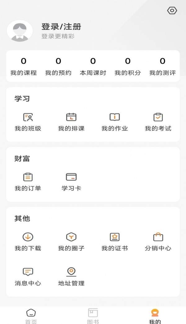开明致学安卓版 使用界面