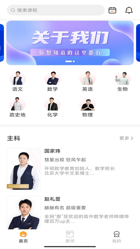 开明致学安卓版 课程界面