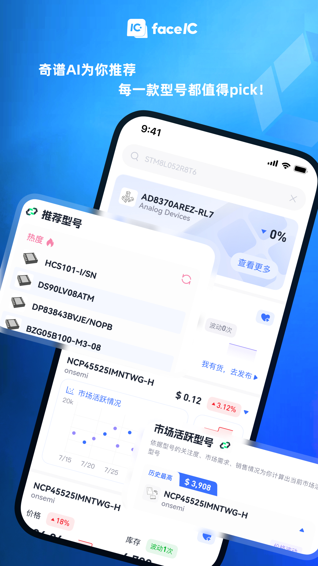 faceIC 安卓版 使用教程界面