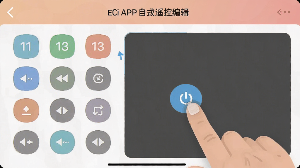 一张红外遥控APP自定义遥控面板的编辑界面截图,界面中显示可拖拽的按键图标和空白面板区域,用户正在将电源键拖入面板,界面风格扁平化设计,色彩柔和,文字清晰,画质高清,干净无多余元素