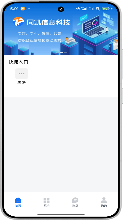 同凯管理 安卓版 功能界面