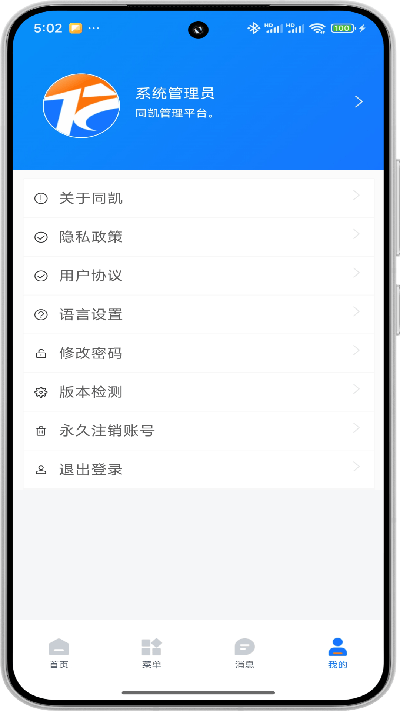 同凯管理 安卓版 操作界面截图