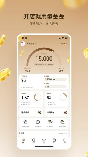 量金金安卓版盘点功能界面截图