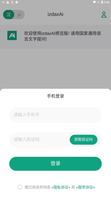 izdaxAi注册登录界面与新手引导页展示
