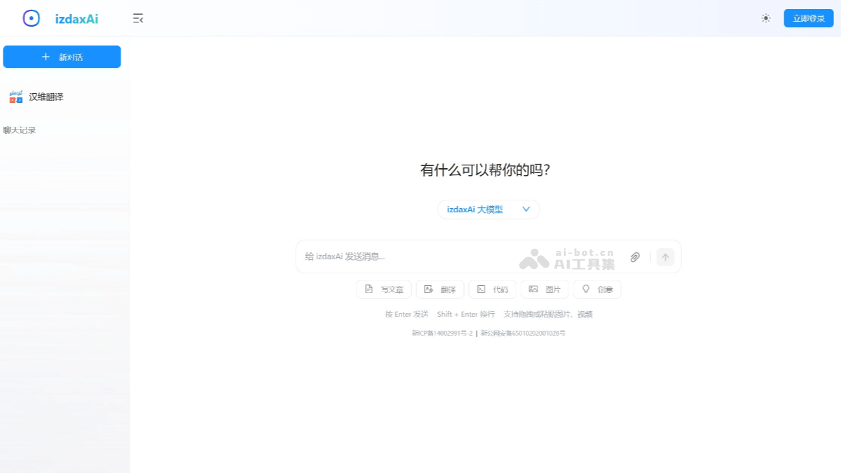 izdaxAi核心功能对话写作代码辅助实测截图