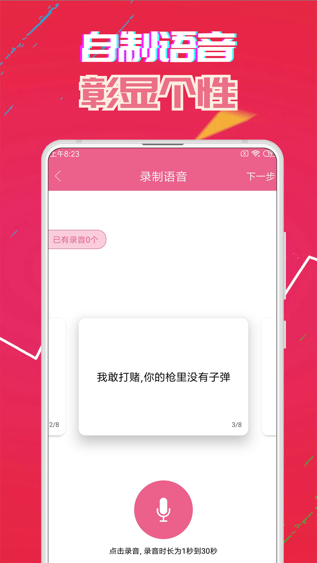 畅游变声器 安卓版 功能界面截图
