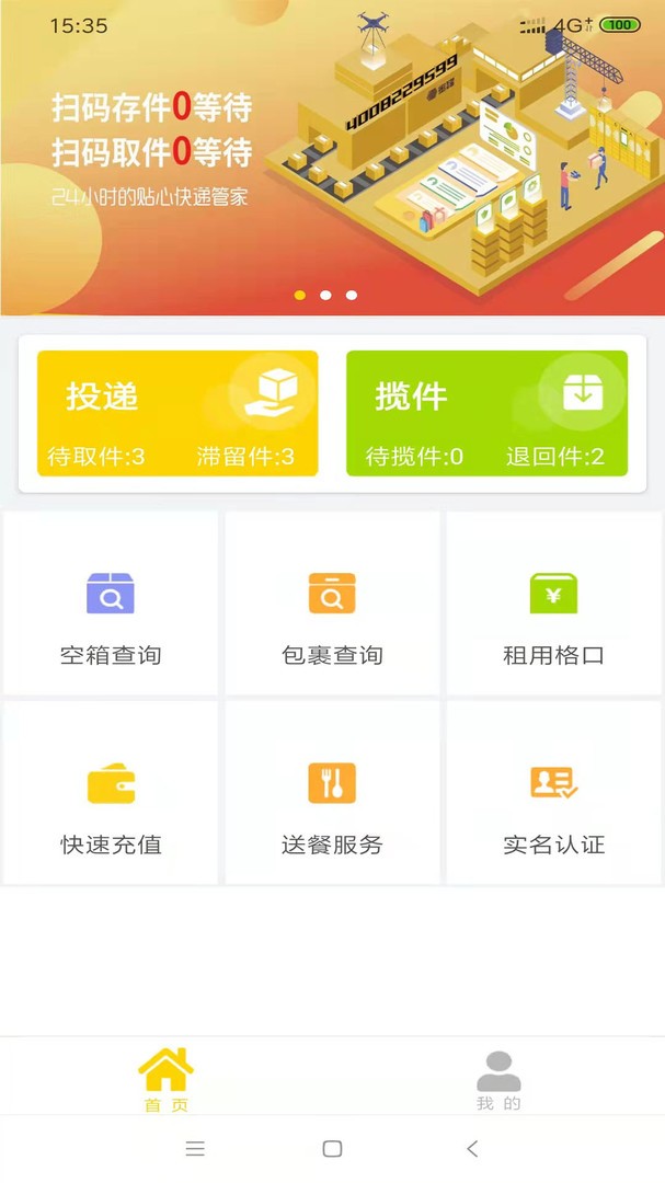 蜜罐快递管家 安卓版 操作界面