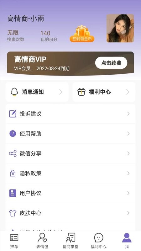 高情商输入法语音润色与场景话术模板界面
